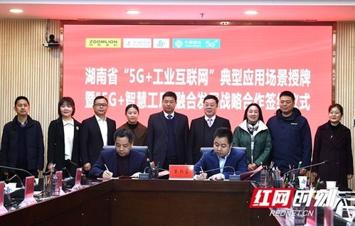 湖南省 5g 工業(yè)互聯(lián)網(wǎng) 典型應用場景示范工廠落戶常德經(jīng)開區(qū)