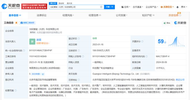 北京市人工智能產業基金戰略入股光輪智能，加速人工智能基礎軟件創新發展